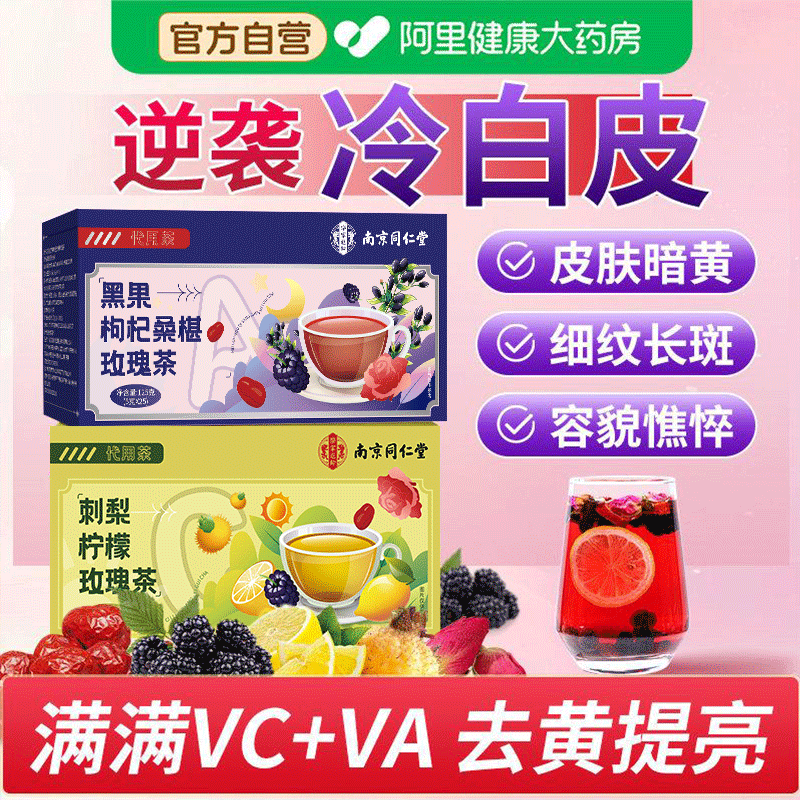 桑葚黑枸杞玫瑰花早c晚a茶养颜泡花茶包水美白养生茶内调饮品泡水