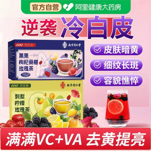 早C晚A焕颜养生桑葚玫瑰茶