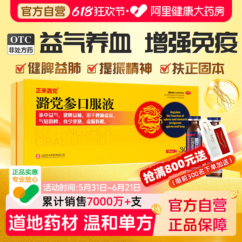 正来潞党参口服液官方旗舰店正品补气血女调理提升免疫力益气养血