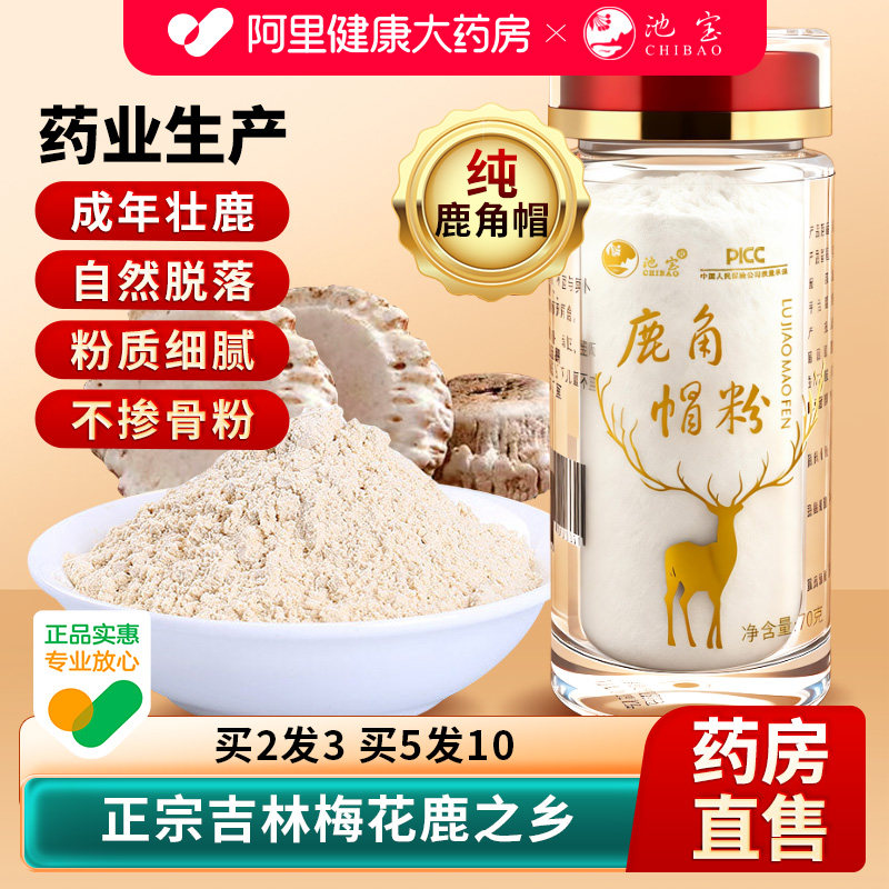 鹿角帽粉官方正品长白山正宗东北特产梅花托盘脱盘打粉旗舰店