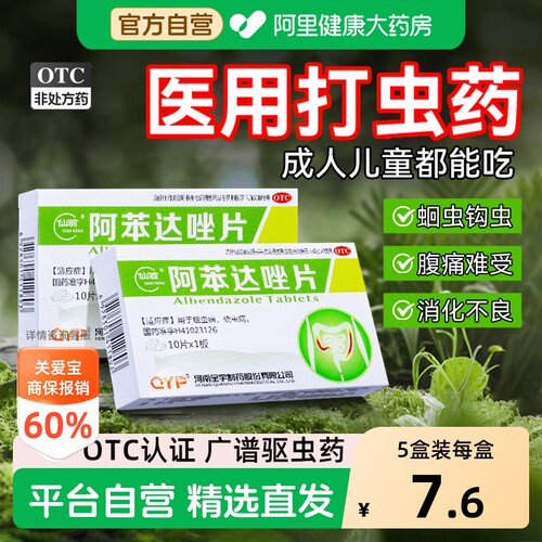 【自营】【仙翁】阿苯达唑片0.1g*10片/盒