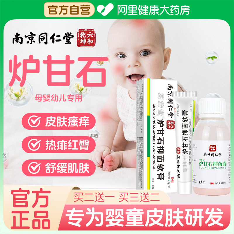 炉甘石软膏洗液婴儿专用痱子水止痒热痱儿童止痒膏外用皮肤根洗剂