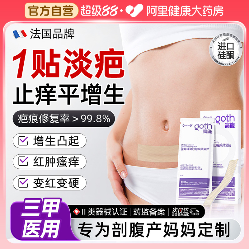 三甲院线同款|剖腹产专用疤痕贴
