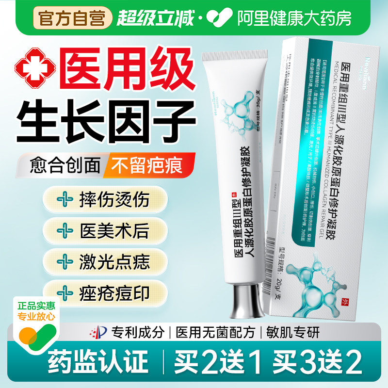 医用重组三型人源化胶原蛋白修复护皮肤敷料人体表皮再生因子凝胶