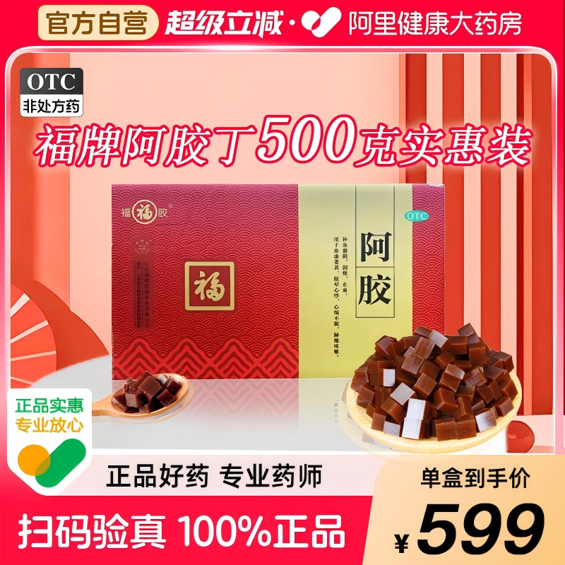 福胶阿胶眩晕心悸血虚头晕阿胶块补气血心烦补眠肺燥咳嗽阿娇气虚