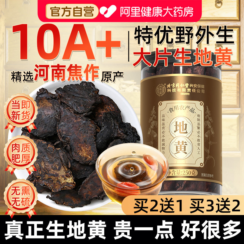 生地黄250g干片怀熟地黄正品九蒸九晒新鲜河南焦作野生干货泡水喝