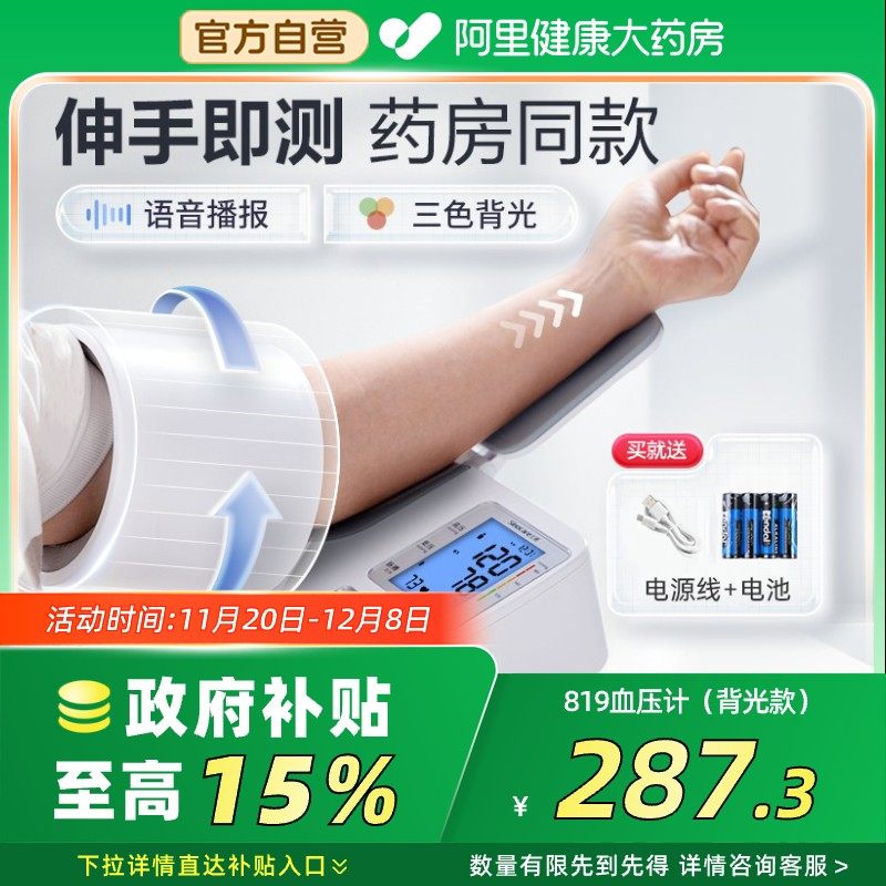 三诺血压测量仪家用高精准臂筒式高血压老人测压仪电子血压计医用