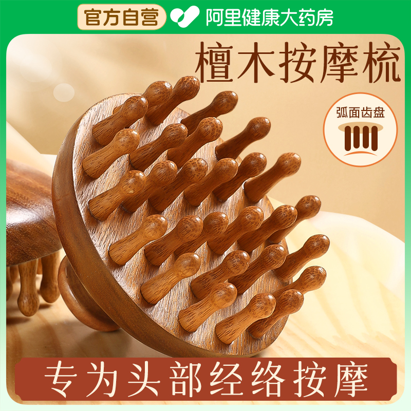 天然金丝檀木按摩梳疏通头皮经络