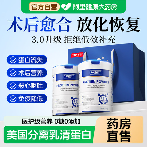 分离乳清蛋白粉术后恢复医用无糖化疗进口营养品糖尿人蛋白质正品