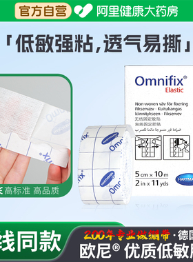 德国进口保赫曼欧尼医用透气胶带omnifix粘性固定绷带胶布胶贴