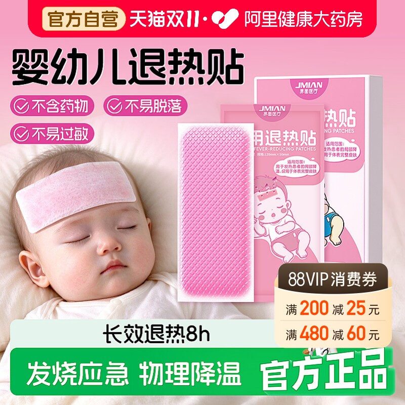 界面医用退热贴宝宝婴幼儿童成人退烧贴冷敷冰凉小儿感冒降温冰贴