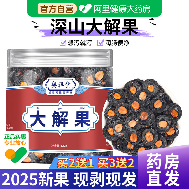 【药房直售】大解果无须废手剥图片