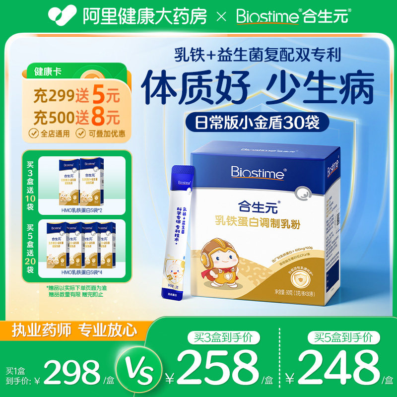合生元乳铁蛋白提高免疫力婴幼儿益生菌免疫球蛋白【下拉享优惠】