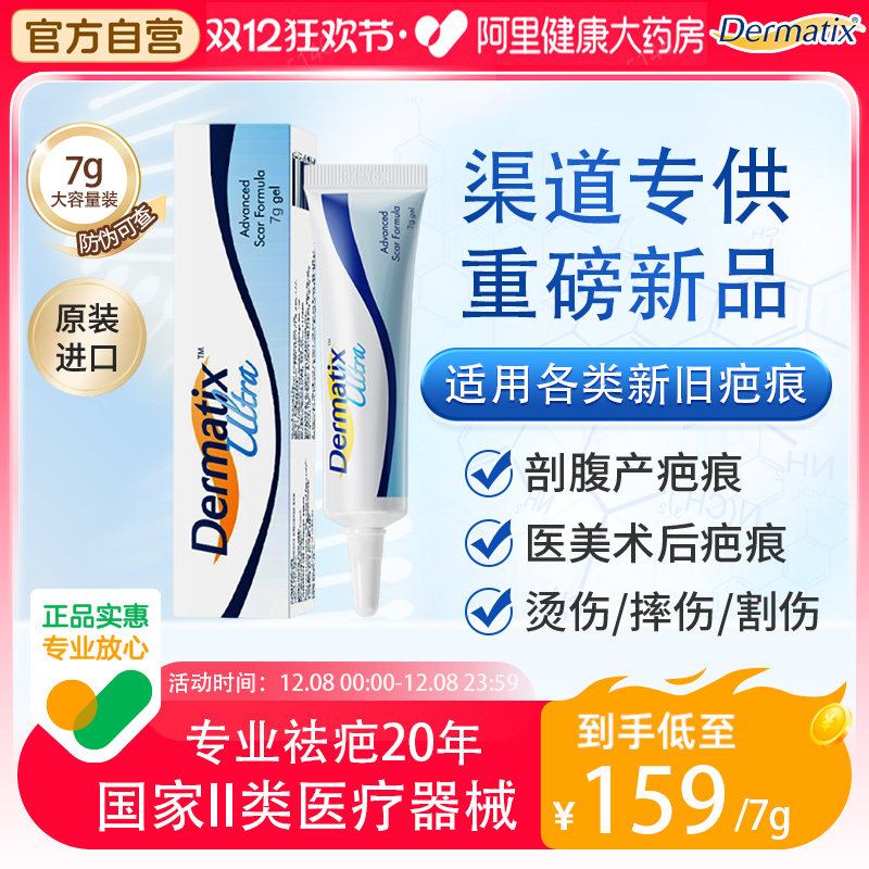 倍舒痕强效医疗版祛疤膏剖腹产