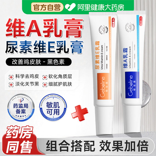 【药房直售】维A+尿素维E乳霜