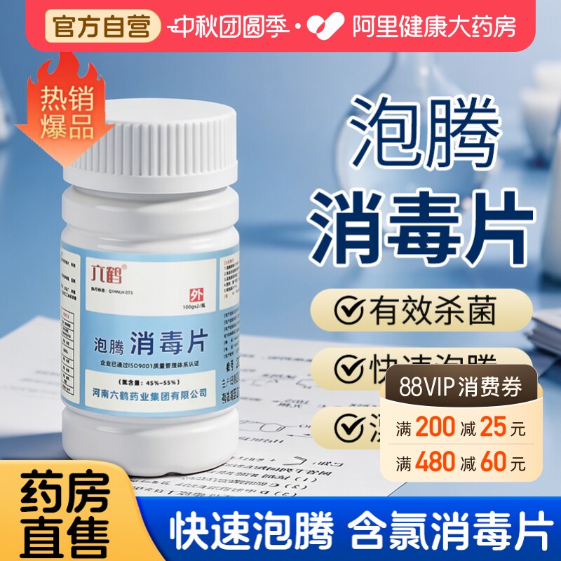 三氯异氰尿酸消毒泡腾片含氯医用粉家用鱼缸游泳池拖地专用杀菌液										