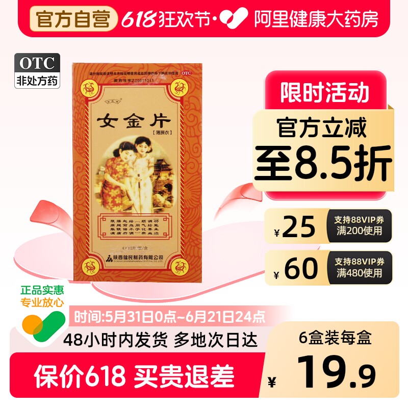 亦芝堂女金片/盒0.6g*妇科月经正品腰腿酸痛药店补血养血调理调经
