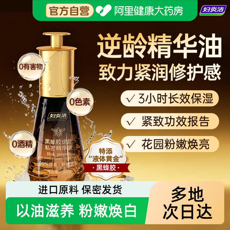 妇炎洁私处粉嫩去黑色素私密紧致水润护理阴道松弛紧致收缩精华油
