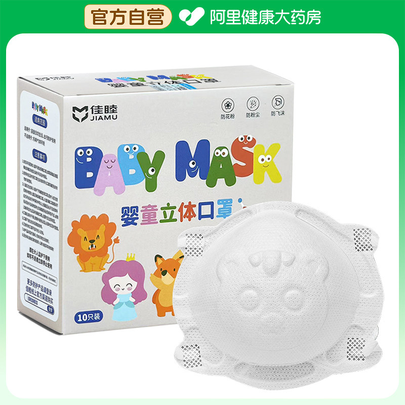 佳睦一次性婴儿口罩10只装图片