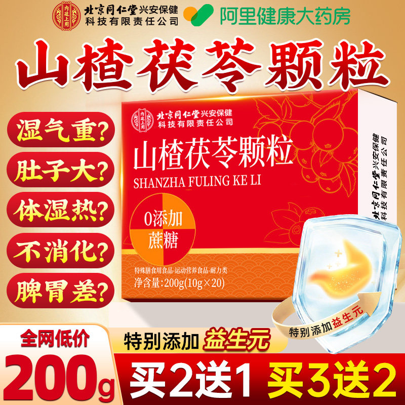 朕养堂山楂茯苓颗粒养生茶包券后15.89元