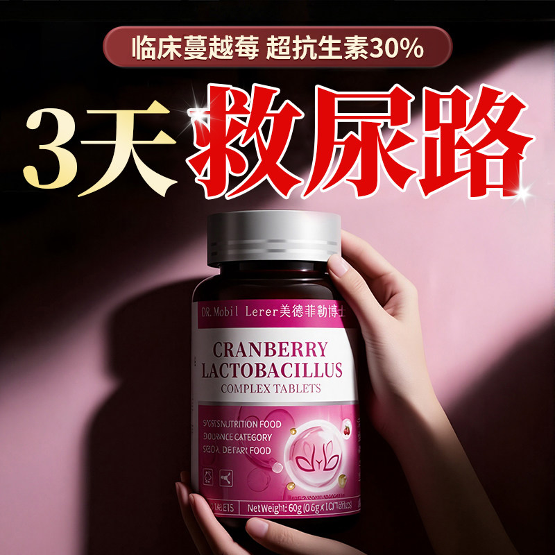 蔓越莓尿路益生菌女性尿频尿急尿道专用胶囊呵护私处私密调理的