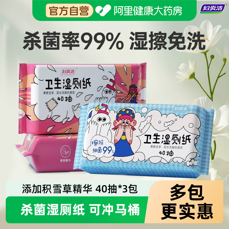 【U先试用】妇炎洁湿厕纸家庭实惠装女性专用湿巾擦屁屁可冲马桶