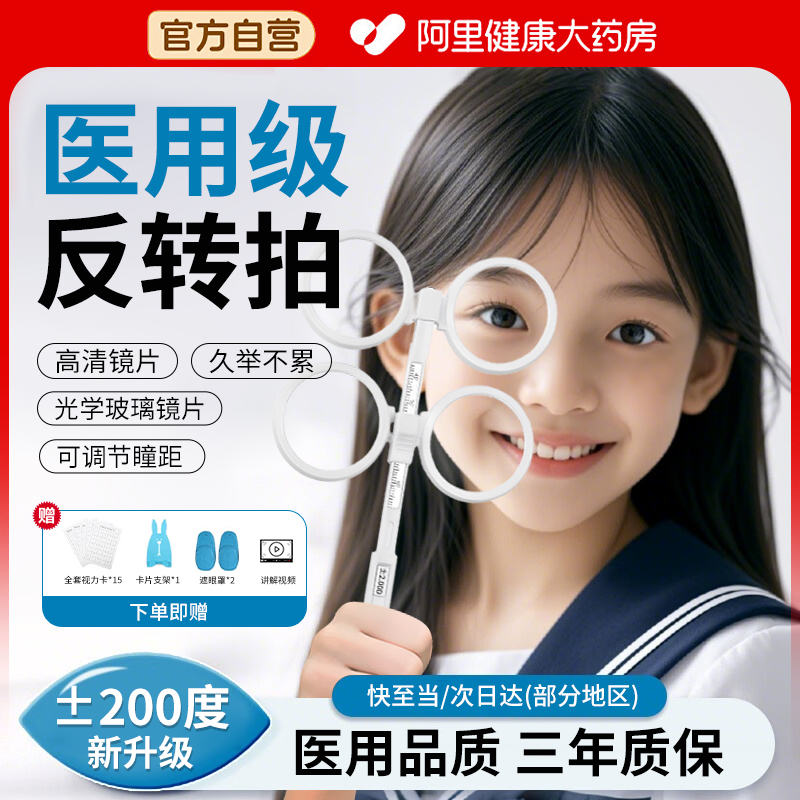 【医用级】反转拍儿童视力训练手动翻转拍远视弱视双面瞳距可调