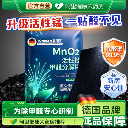 活性锰除甲醛分解片神器去新房急入住甲醛清除剂车除醛锰片车用