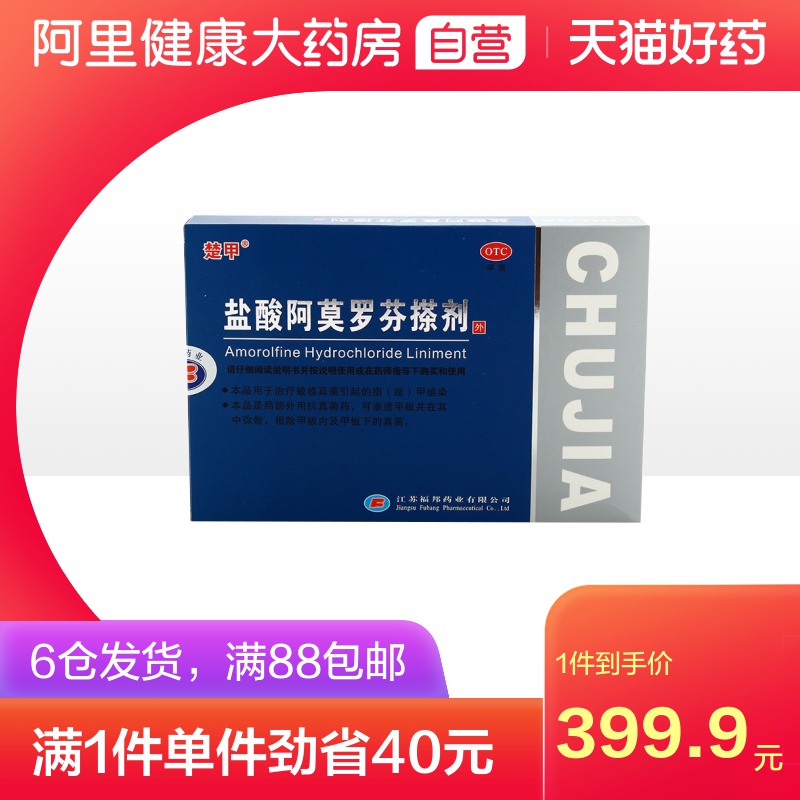 2盒 楚甲 盐酸阿莫罗芬搽剂2ml 治灰指甲药甲癣液抗真菌感染灰甲