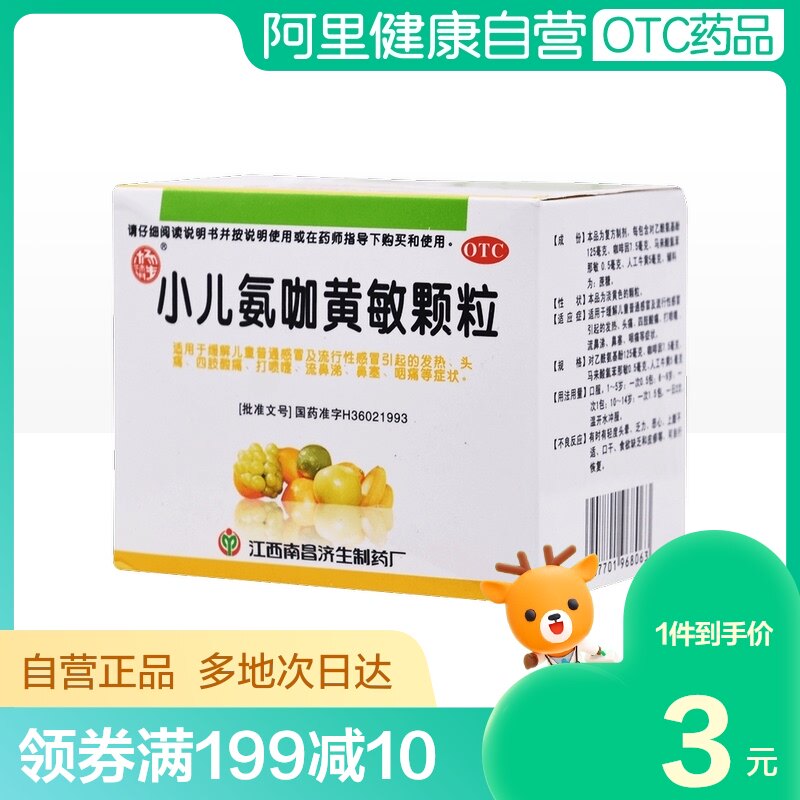 杨济生小儿氨咖黄敏颗粒6g*10包/盒发热咳嗽鼻塞流涕头痛咽痛儿童
