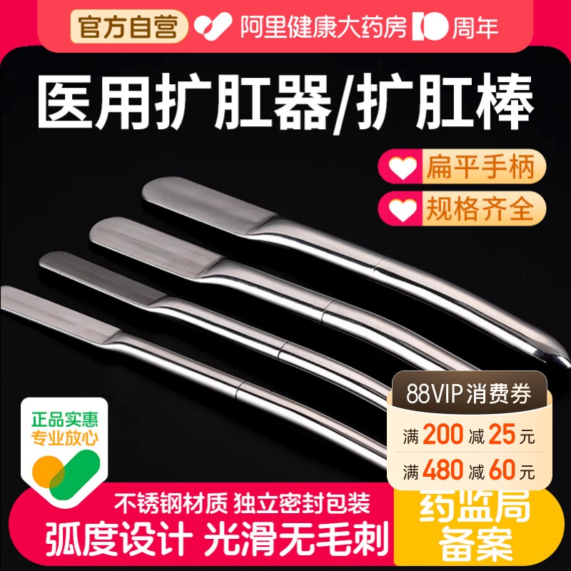 扩肛棒肛器肛门扩张器儿童婴儿成人家用医用狭窄不锈钢男无菌术后