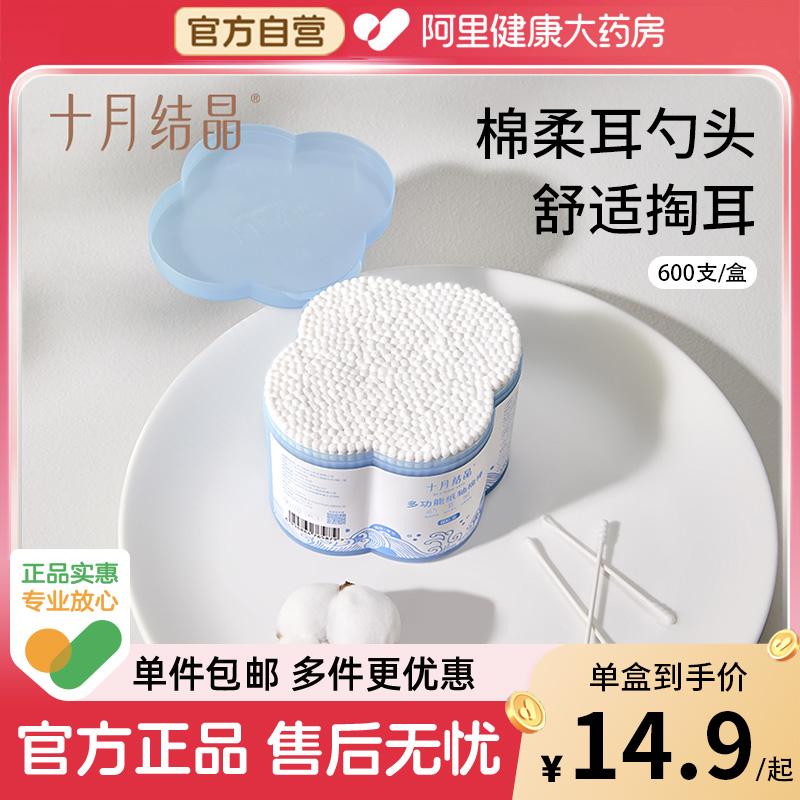 十月结晶婴儿棉签宝宝专用棉棒耳鼻清洁棉签多功能纸轴棉棒600支