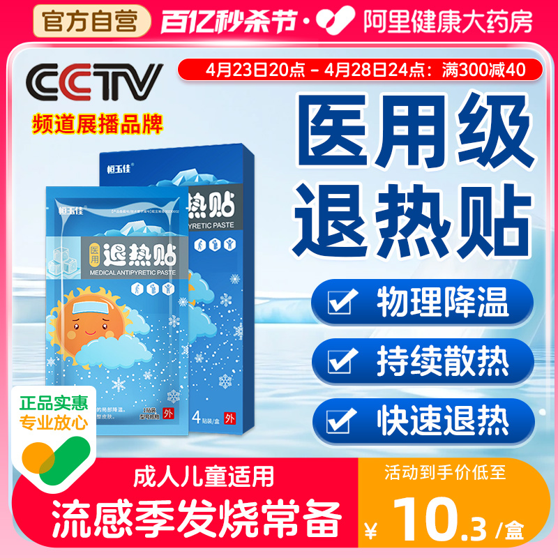 医用退热贴儿童婴幼儿成人小儿退烧贴正品物理降温贴冰冰贴发烧贴