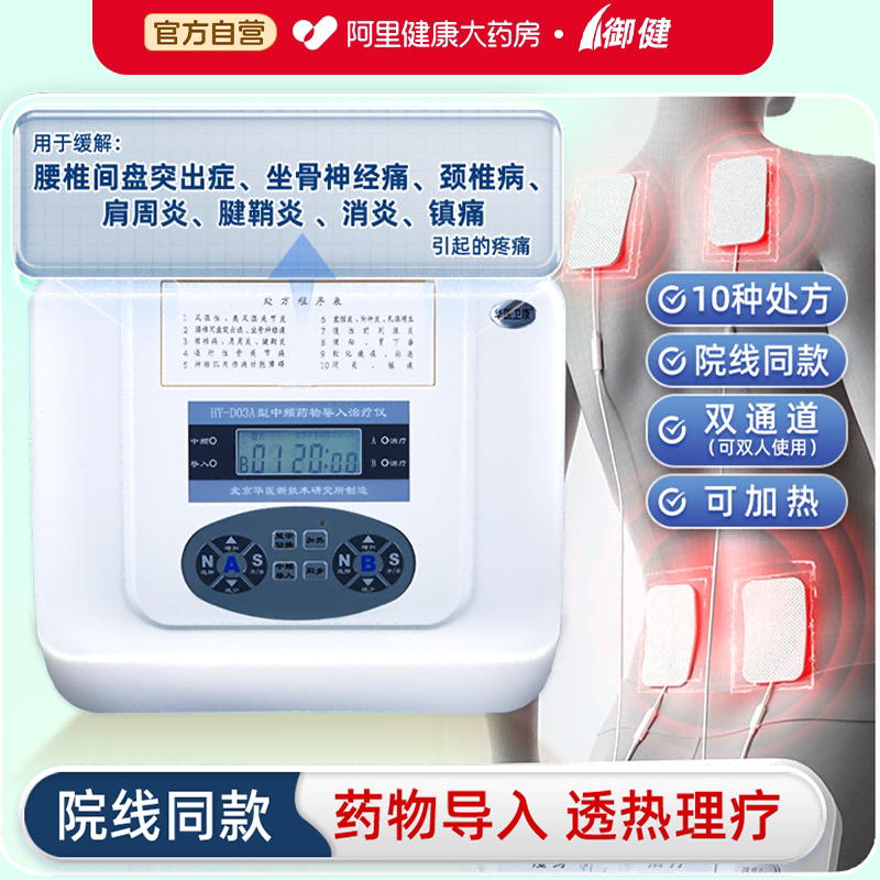 华医卫康医用中频药物导入治疗仪图片