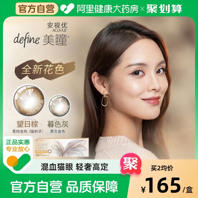 强生安视优美瞳女隐形近视眼镜晶曦晶茜日抛盒30片装官方