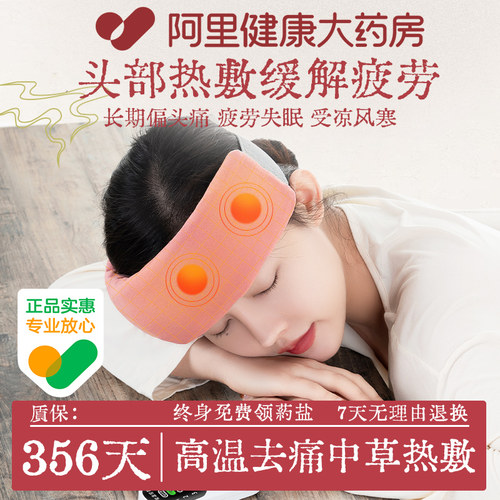 【阿里自营】额头保暖高温去痛