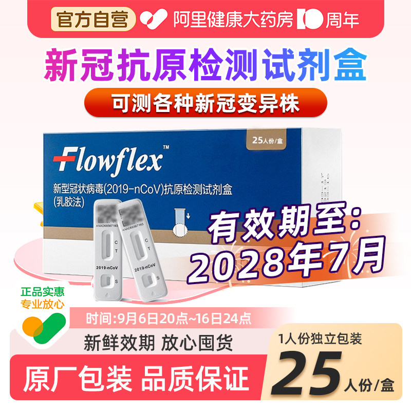 新效期Flowflex艾康新冠抗原检测图片