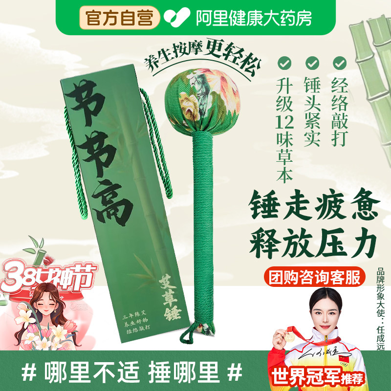 三八节妇女礼物艾草锤礼盒经络拍打养生按摩锤肩敲打棒筋络拍八虚