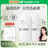 ELL素颜霜隔离遮瑕清透持久提亮轻薄懒人霜女士霜官方旗舰店正品