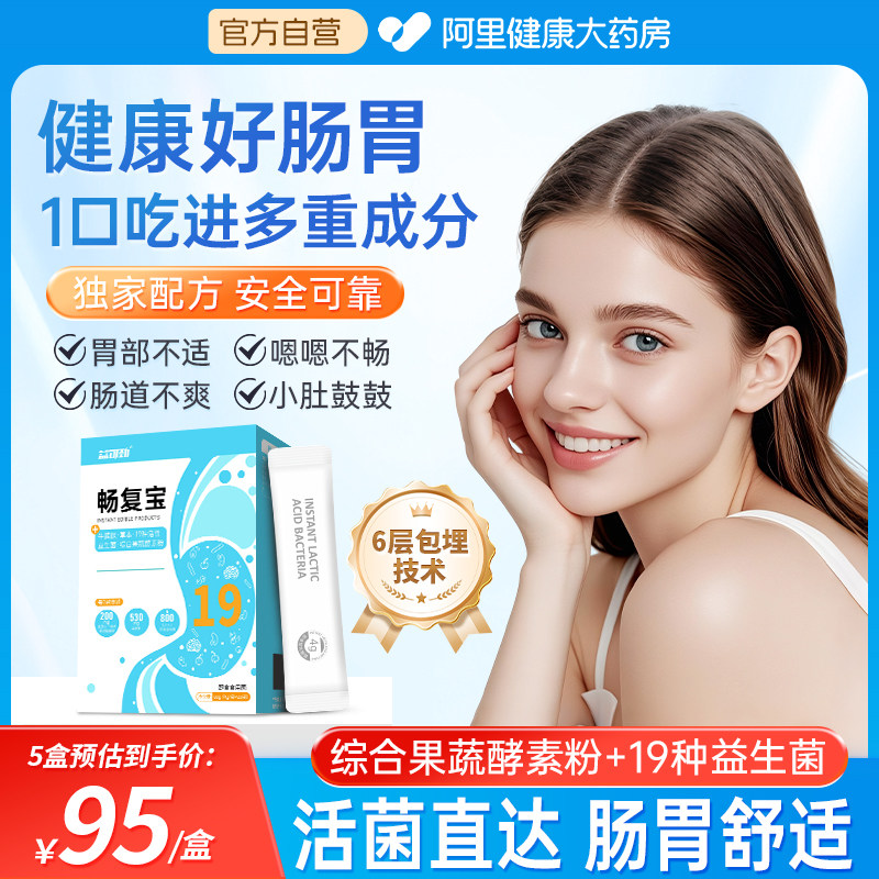 成人消化酵素益生菌大人养胃粉改善便秘胃部胀气胃肠道肠胃调理