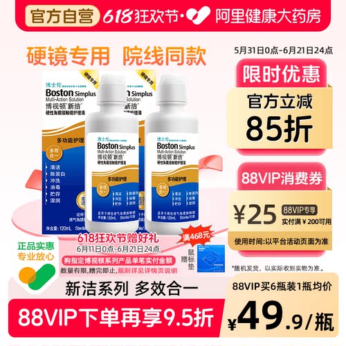 博士伦博视顿新洁ok镜护理液RGP硬性隐形眼镜角膜除蛋白