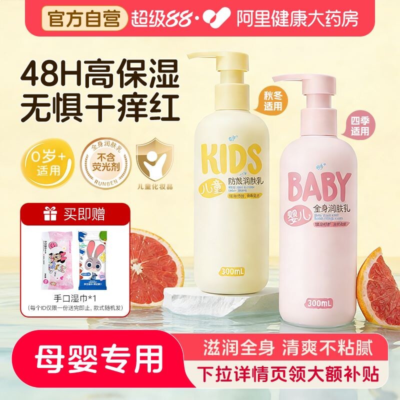 润本儿童身体乳干燥四季滋润保湿婴儿秋冬全身润肤乳新生宝宝面霜