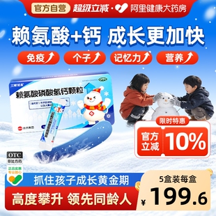 哈药三精赖氨酸磷酸氢钙颗粒5g补钙助长高青少年儿童非赖氨葡锌