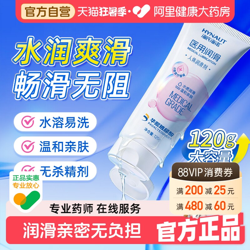 医用润滑油剂夫妻房事用品私处欲望增强水医用滋润正品免洗旗舰店