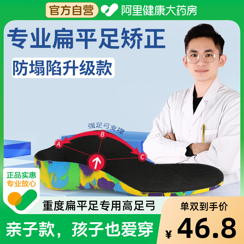 jvbv扁平足矫正鞋垫运动足弓支撑图片