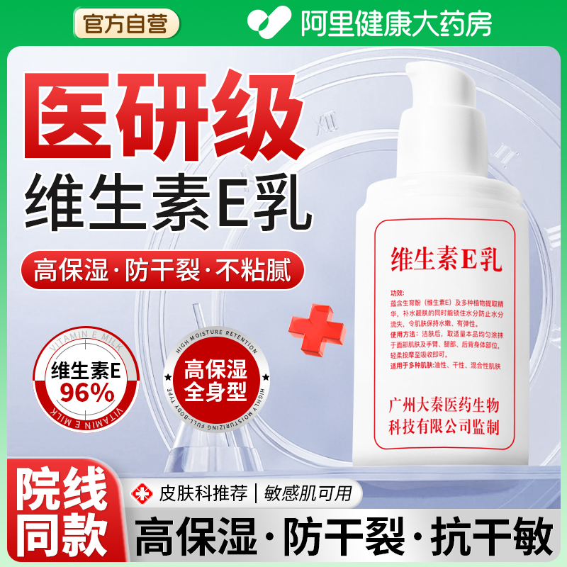 【医研级】维生素e乳高保湿面霜