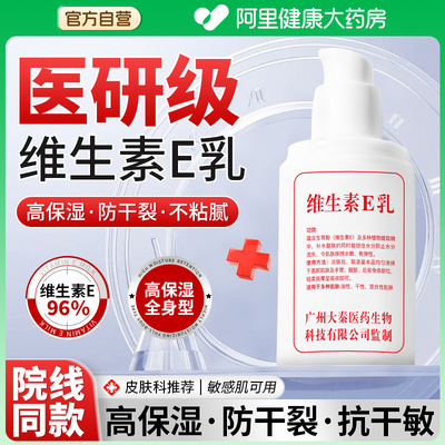 【医研级】维生素e乳高保湿面霜