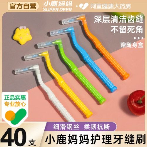 小鹿妈妈L型牙缝刷超细软毛牙间缝隙刷矫正牙齿专用牙刷齿间刷