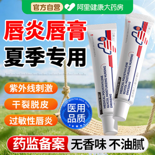 唇炎专用唇膏医用型治嘴唇干裂脱皮保湿滋润儿童口角炎剥落性修护