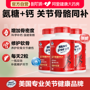 movefree益节氨糖钙片中老年人养护关节疼痛补钙维骨力加钙80粒